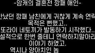암캐의 결혼전 깡패남친20250228
