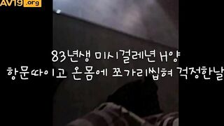 83년생 미시걸레년 H양