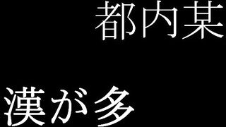 素人日記３２TRAIN目★お洒落な髪留め女子の生態 voyeur jp