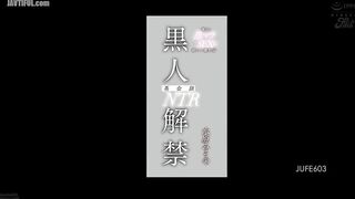 JUFE-603 Black Man Unleashed! English Conversation NTR Big-Breasted Wife Mizuhara Misono Addicted to Thick Black Cock SEX Reducing Mosaic JAV