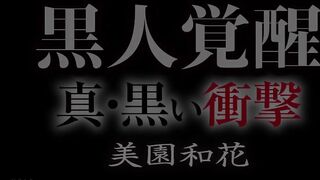 BDA-177 True Black Shock Black Awakening Misono Waka Reducing Mosaic JAV