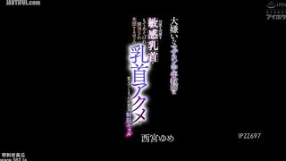 IPZZ-697 Yume Nishimiya, a cheeky schoolgirl, has her sensitive nipples repeatedly played with by her hated middle-aged teacher, who is so f Reducing Mosaic JAV