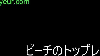 白人美女たちのトップレス！ビーチのまぶしいオッパイシリーズ！シャワー盗撮もあり！ voyeur jp