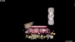 IPZZ-839 Tiny, cute, and utterly infatuated with you, this small, animal-like girlfriend, Seo Rin, offers facial-focused and massive facial  Censored