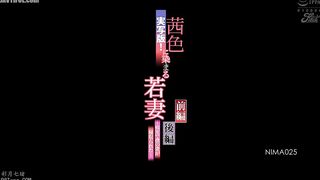 NIMA-025 Live-action version! The young wife dyed crimson - Part 1 & 2 ~My wife was seduced in the hospital room~ Reducing Mosaic JAV