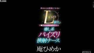 IPZZ-013 Himeka Iori, a nurse with L-cup breasts that you wouldn't expect from her clothes, will envelop both your penis and your heart in a Reducing Mosaic JAV