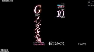IPZZ-392 A G-cup beauty parlor girl with an incredible cleavage teases and seduces you until you get a rock-hard erection! She even adds a h Reducing Mosaic JAV