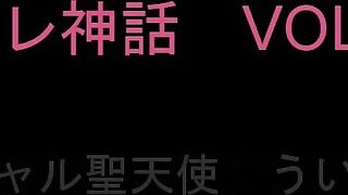 リフレ神話　Vol:03　清楚白ギャル聖天使　ういかちゃん　前半 jvip